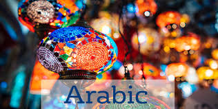 مطالعه درس عربی
