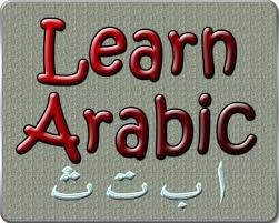 تدریس زبان عربی